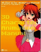 3D Character Animation Manual